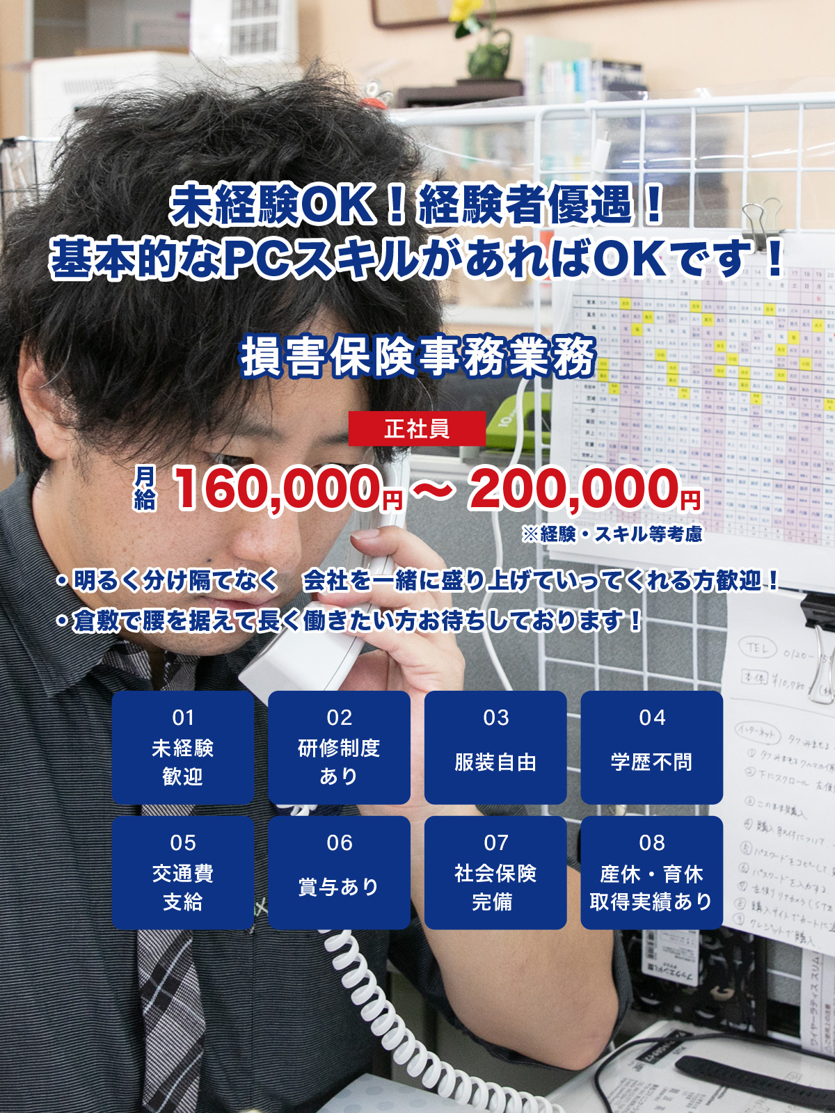 損害保険事務業務（正社員）募集