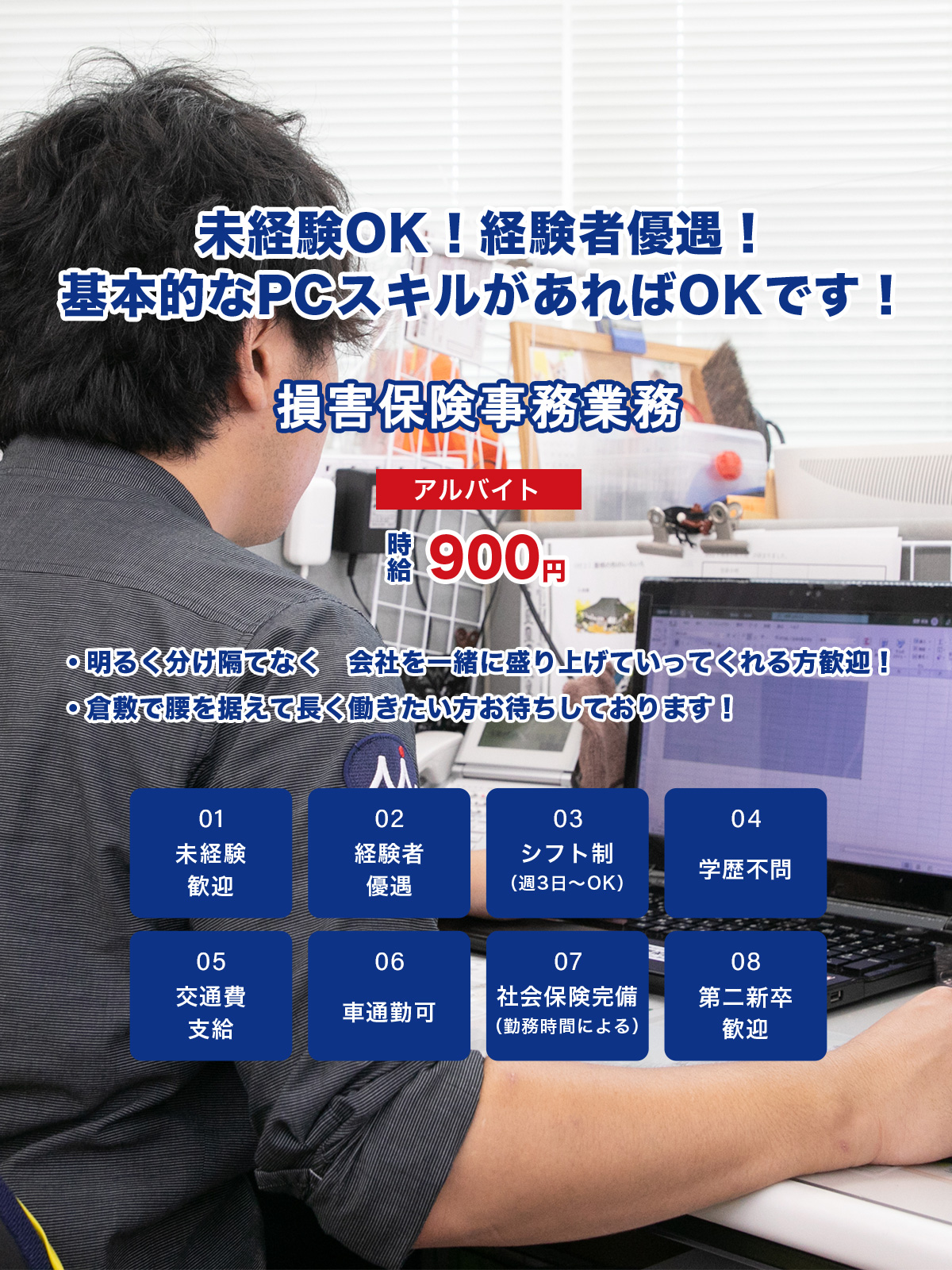 損害保険事務業務（アルバイト）募集
