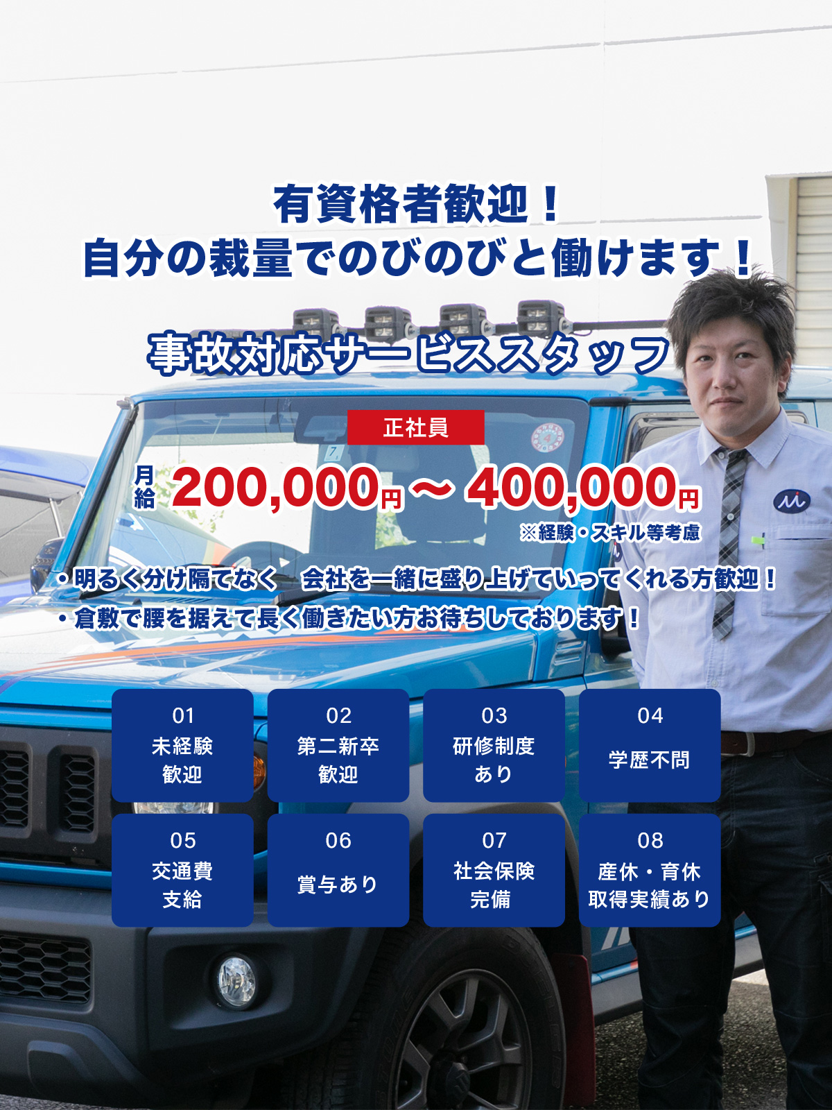 事故対応サービススタッフ（正社員）募集